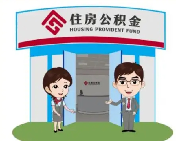 中山公积金怎么领取流程（领取住房公积金的流程）